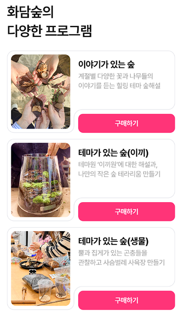 화담숲 예약 할인