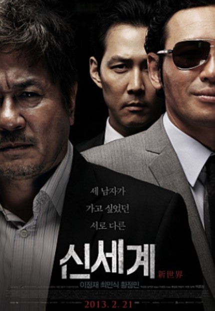 영화 신세계 포스터