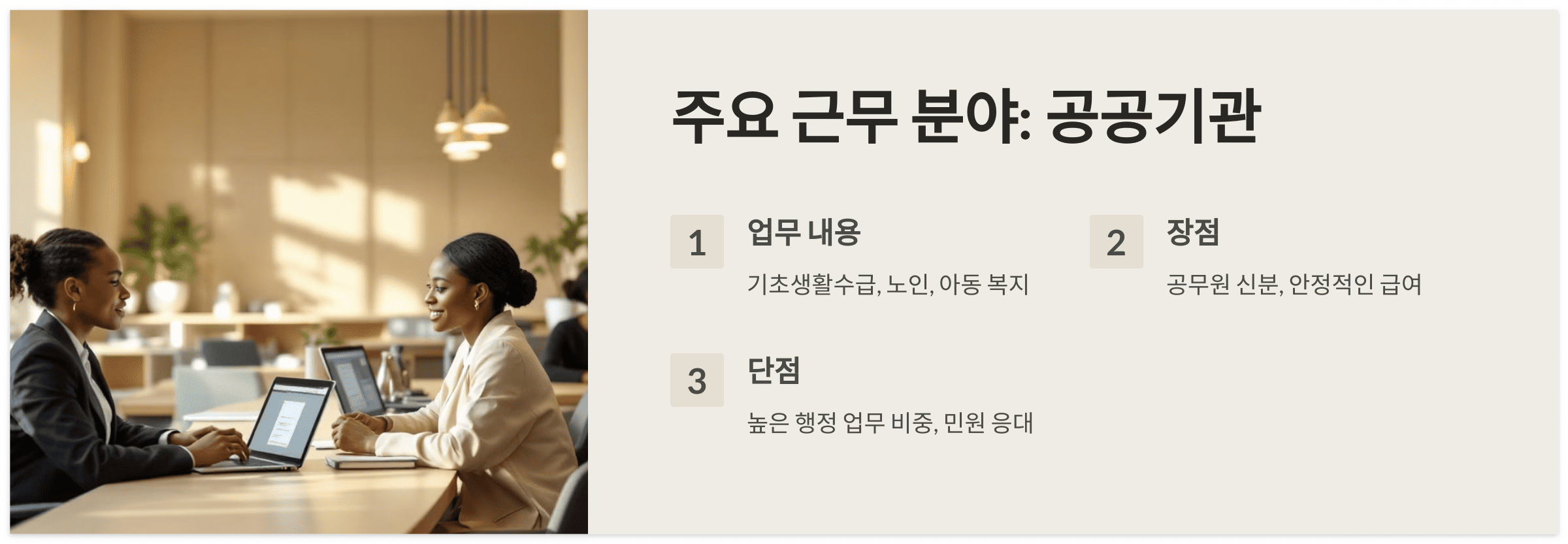 사회복지사-주요-근무-분야-현실적인-업무