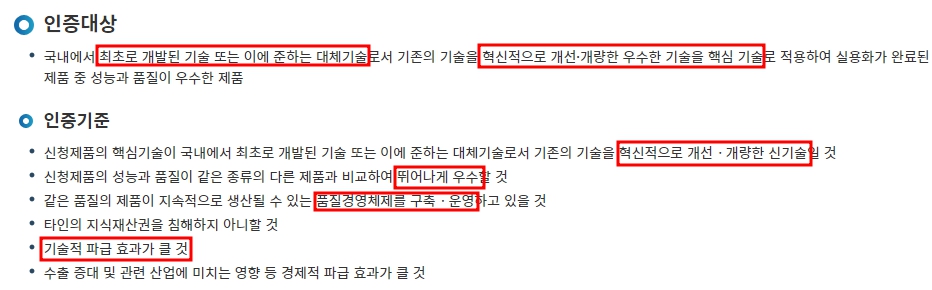 성능인증, NEP 인증 평가를 다녀오고 느낀점(인증별 포인트, 구비서류의 중요성, 25년 인증일정)