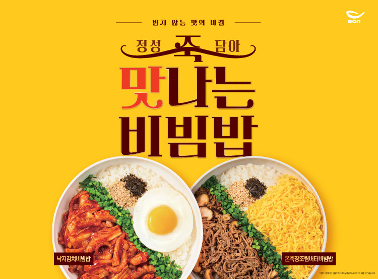 정성 죽 담아 맛나는 비빔밥