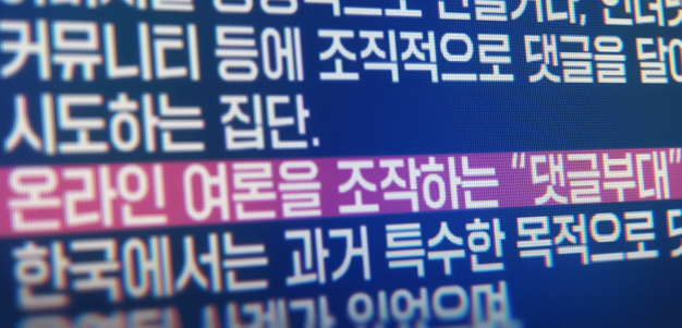 영화 댓글부대 후기 결말 해석 쿠키 실화 원작