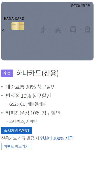 광역알뜰교통카드신청