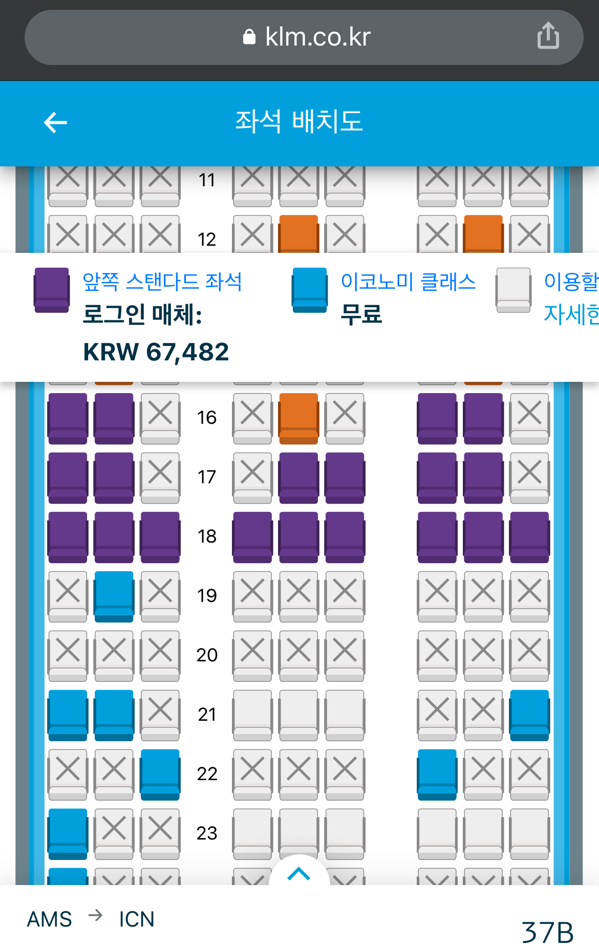 KLM 이코노미석 좌석 배치도