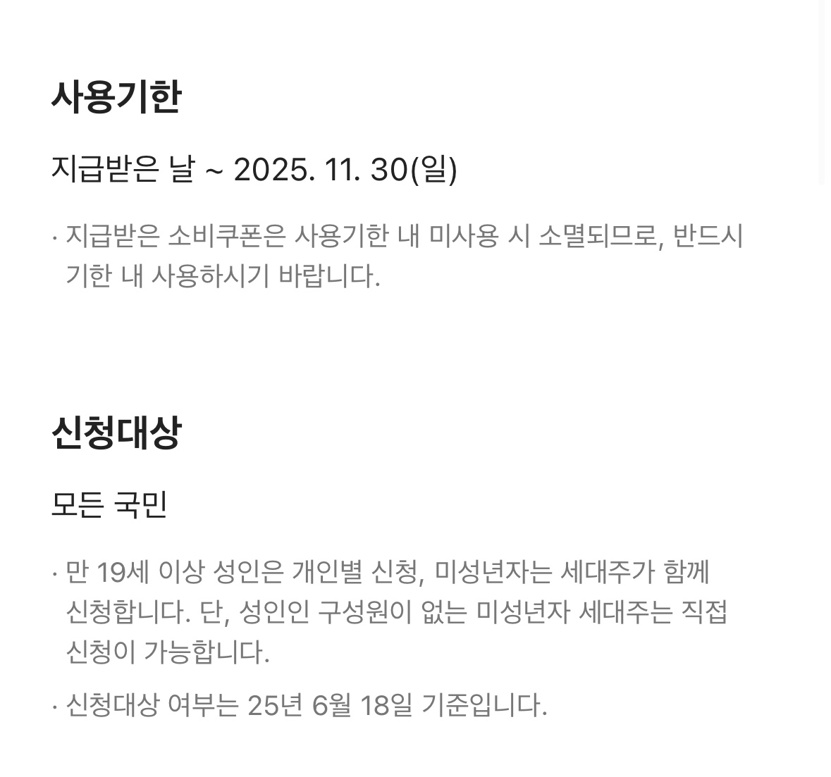 신청 기간과 방법