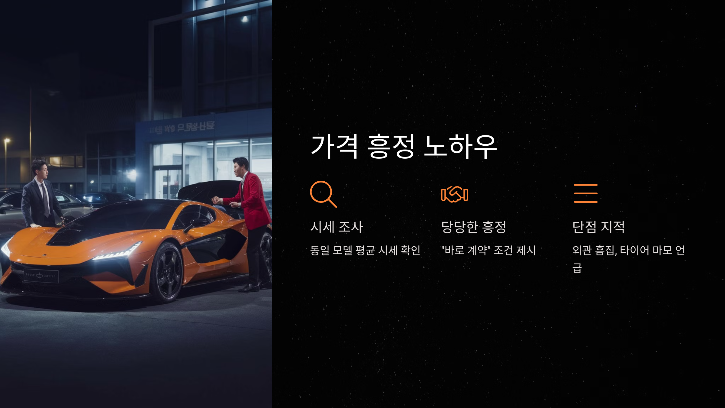 중고차 가격 흥정 노하우