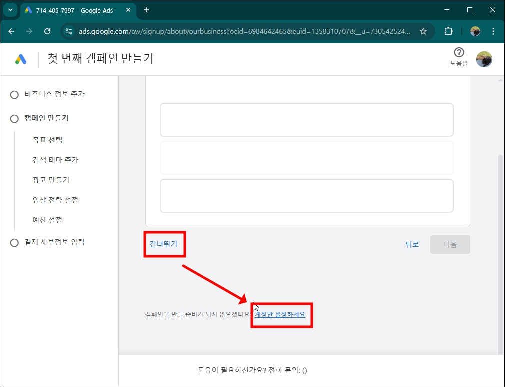 계정만 설정