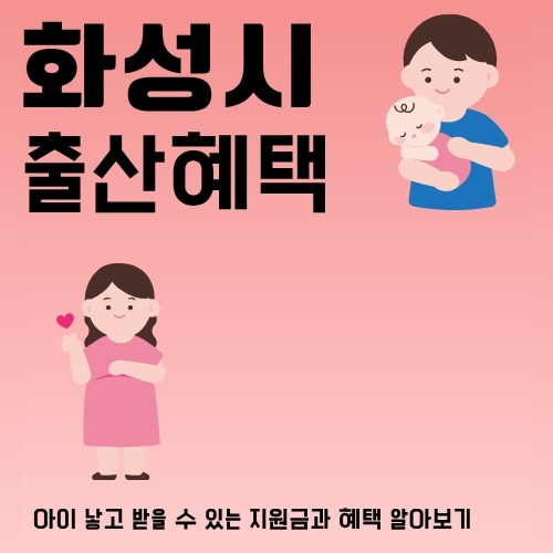 썸네일_아이를_낳고_받을_수_있는_혜택_알아보기