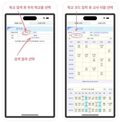 컴시간알리미 학생용 교사 PC버전