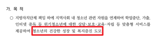 지역사회 청소년 통합지원체계 지원받는 방법