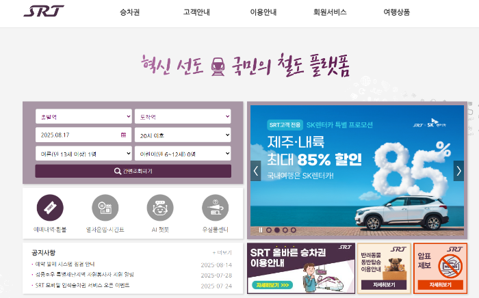 SRT 기차표 예매