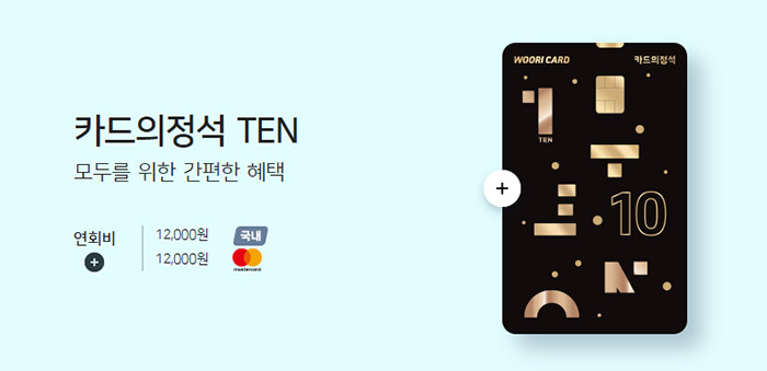 카드의정석-TEN