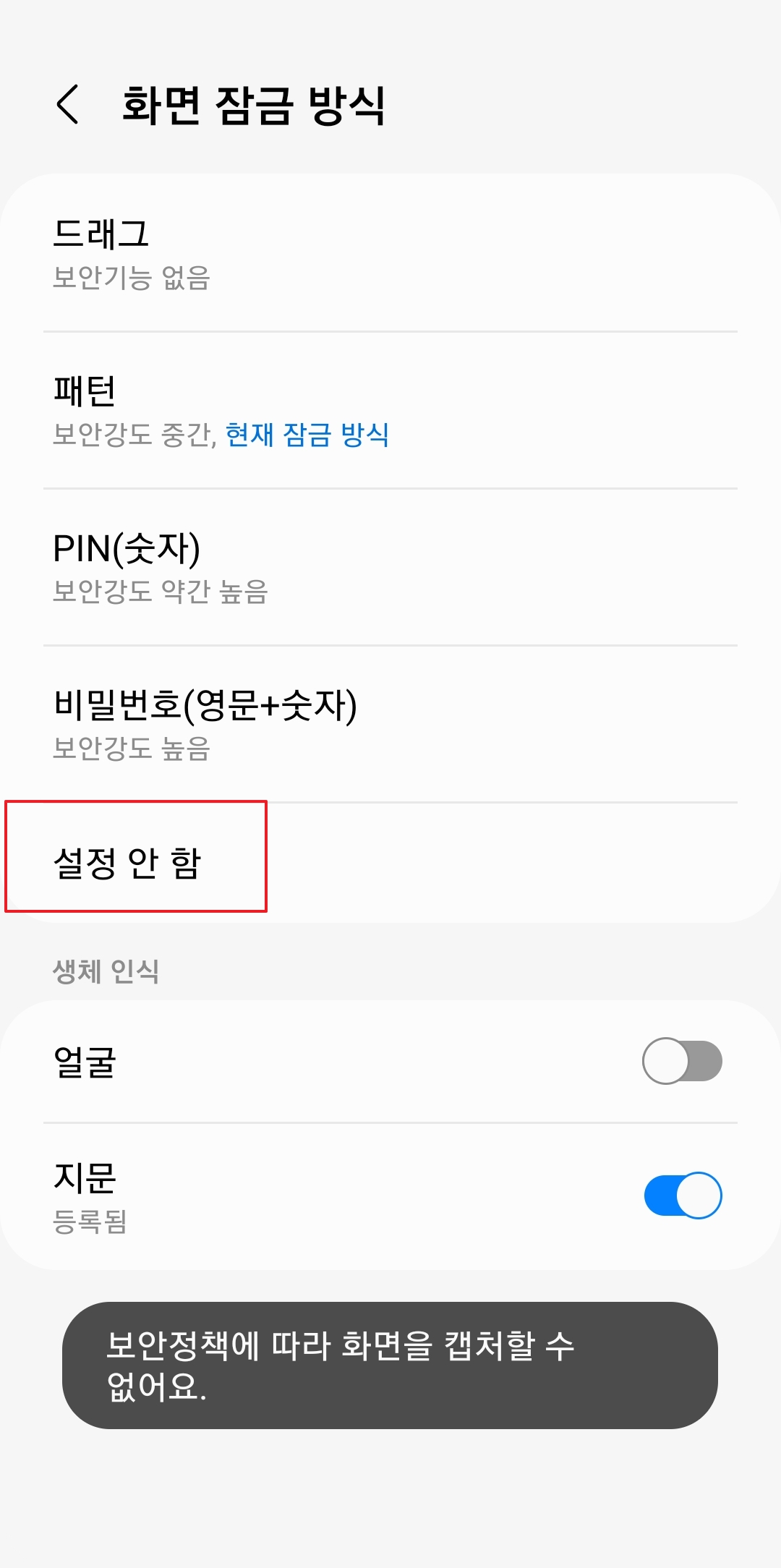설정 안 함 선택