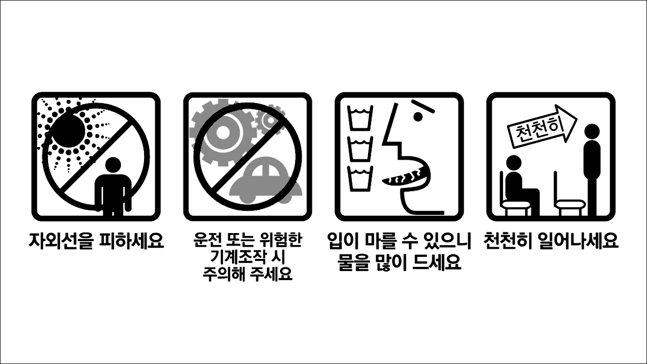 조현병약 명인페르페나진정4mg(Myungin Perphenazine Tab. 4mg) 자외선을 피하세요, 운전 또는 위험한 기계조작 시 주의해 주세요, 입이 마를 수 있으니 물을 많이 드세요, 천천히 일어나세요