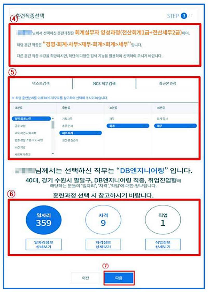 내일배움카드-진단상담-안내하는-그림10