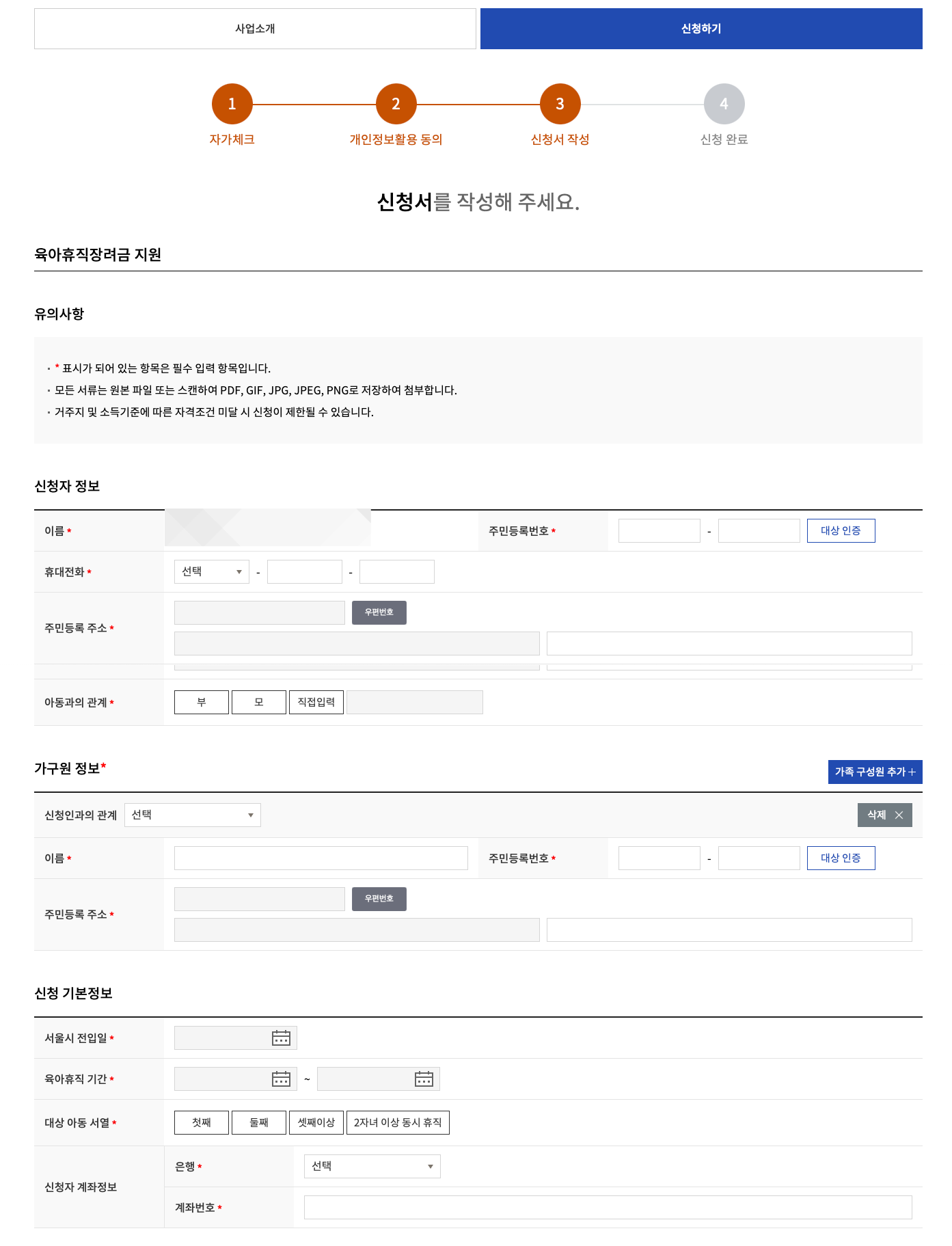 서울형 육아휴직 장려금 신청화면
