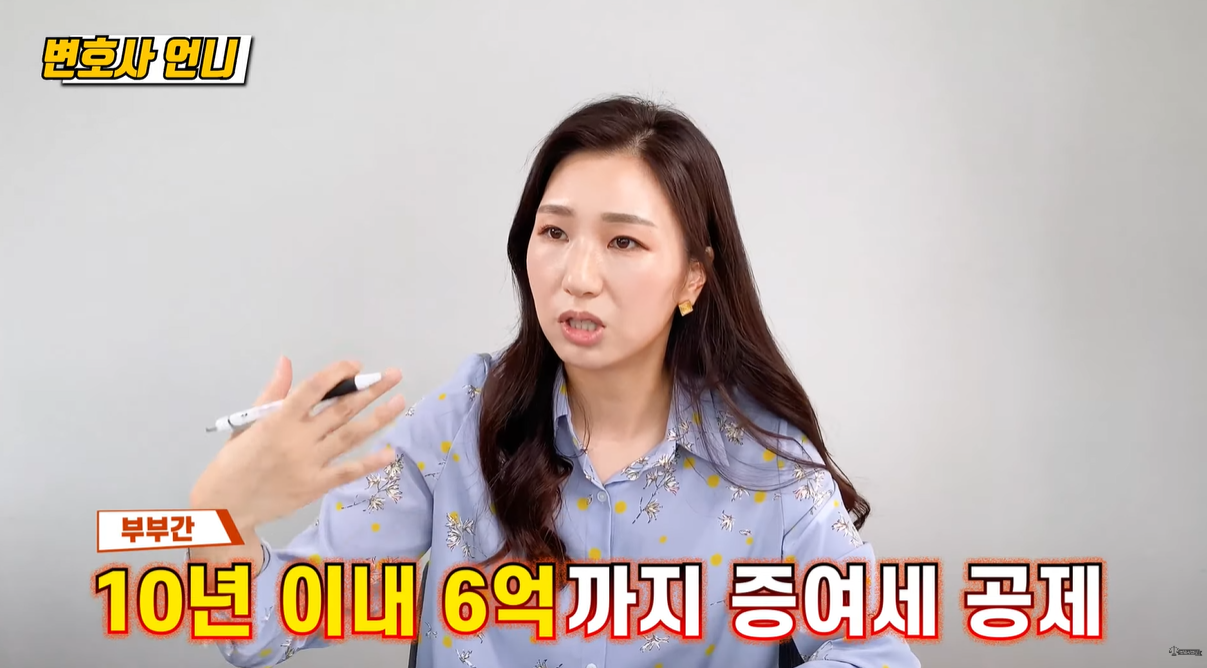 10년 이내 6억까지 증여세 공제