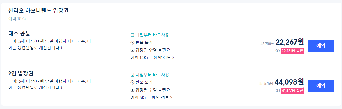 하모니랜드입장권