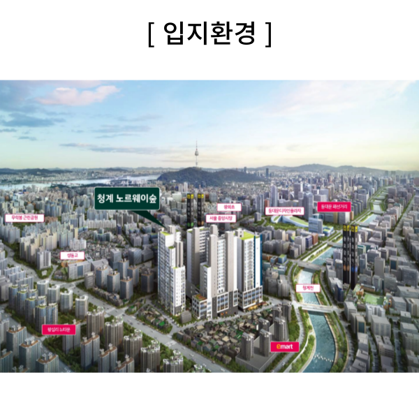 청계 노르웨이숲 입지환경