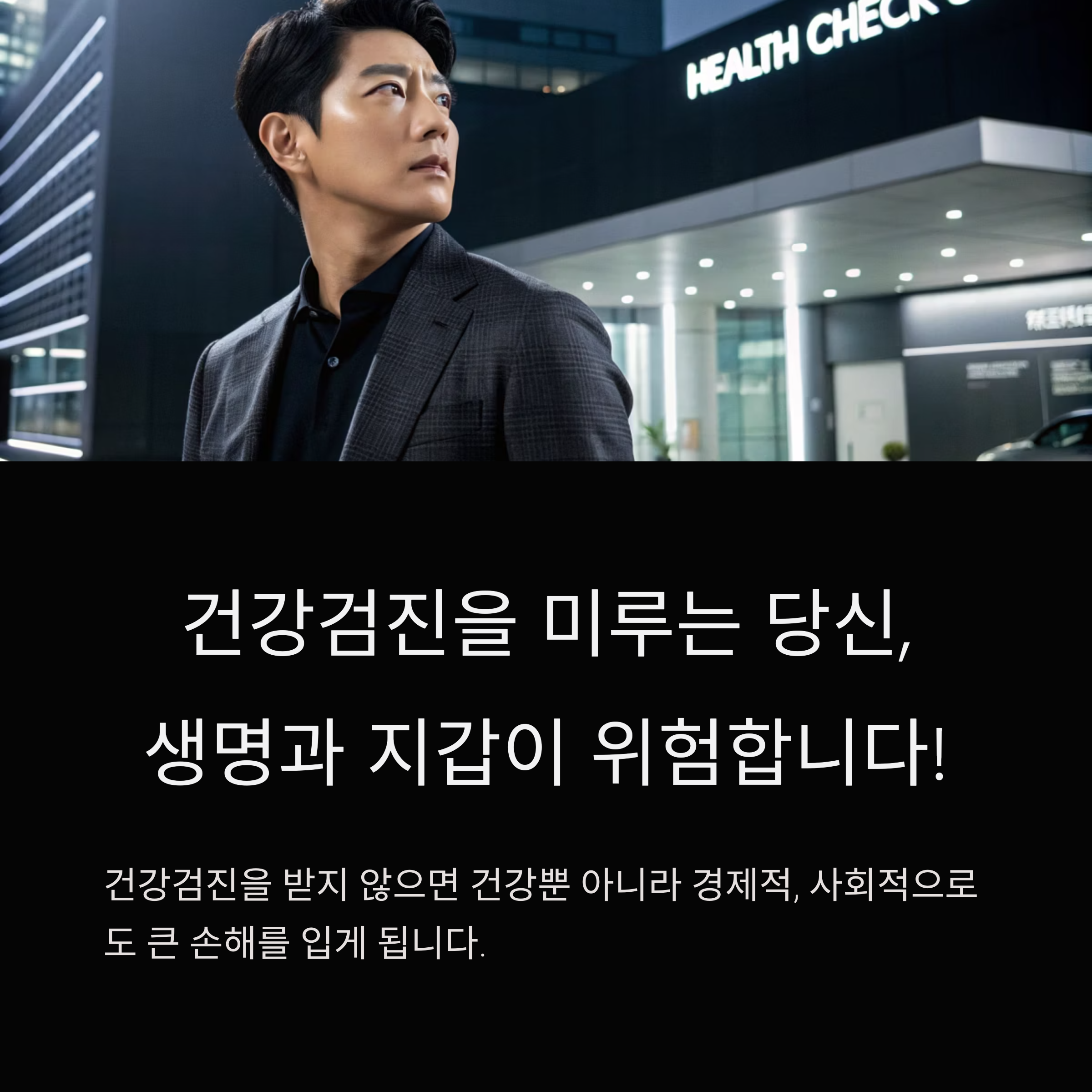 건강검진