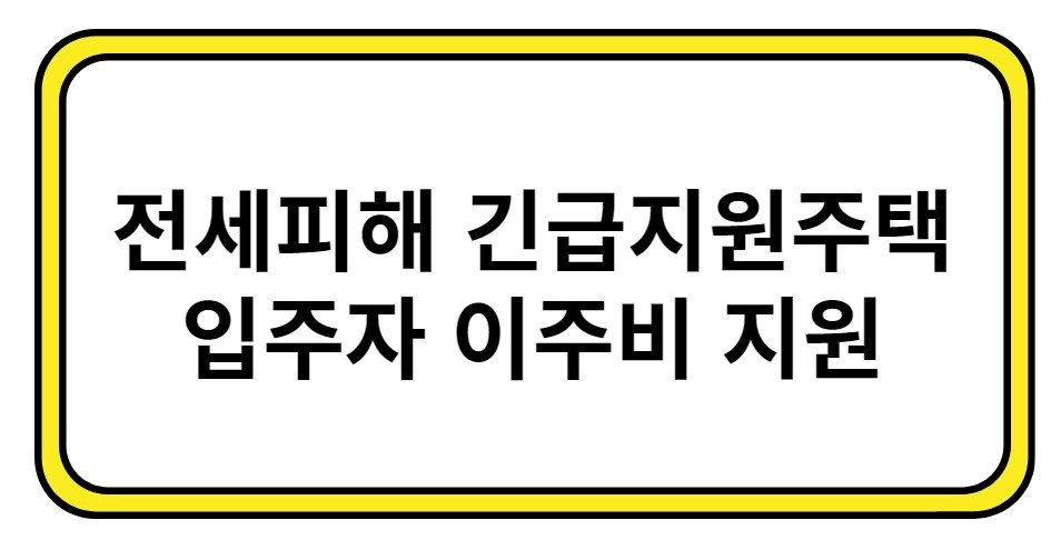 전세피해