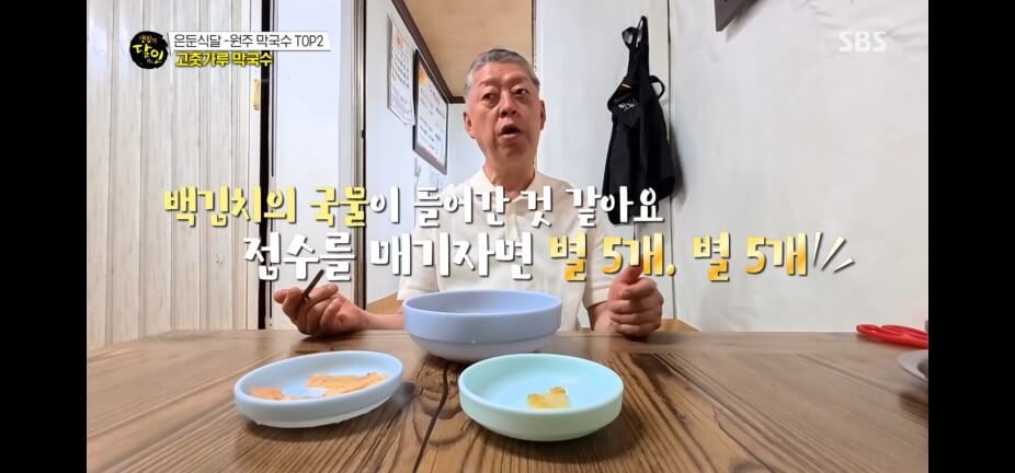 생활의 달인 988회 은둔식달 원주 고춧가루 막국수 맛집 정선막국수