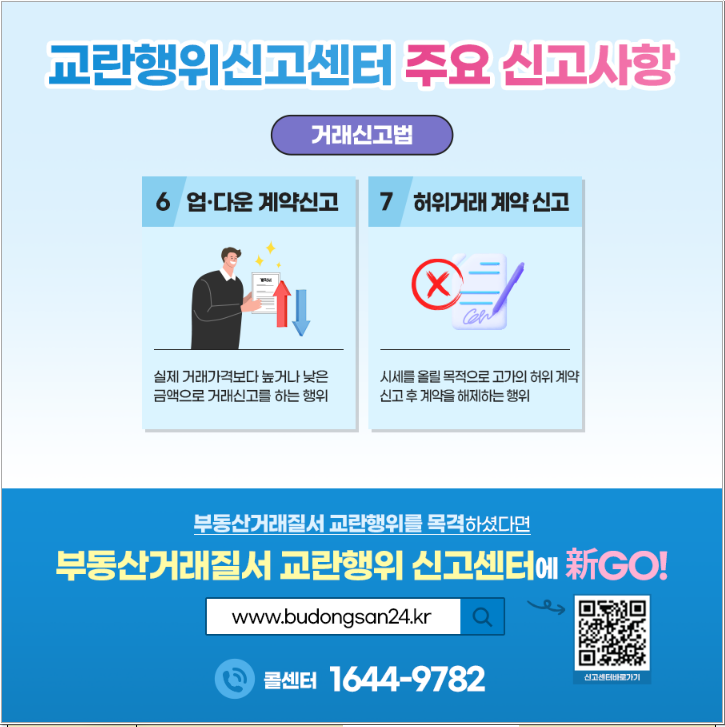 부동산불법행위-신고하기-방법.혜택안내-국토교통부-부동산불법행위통합신고센터-소개