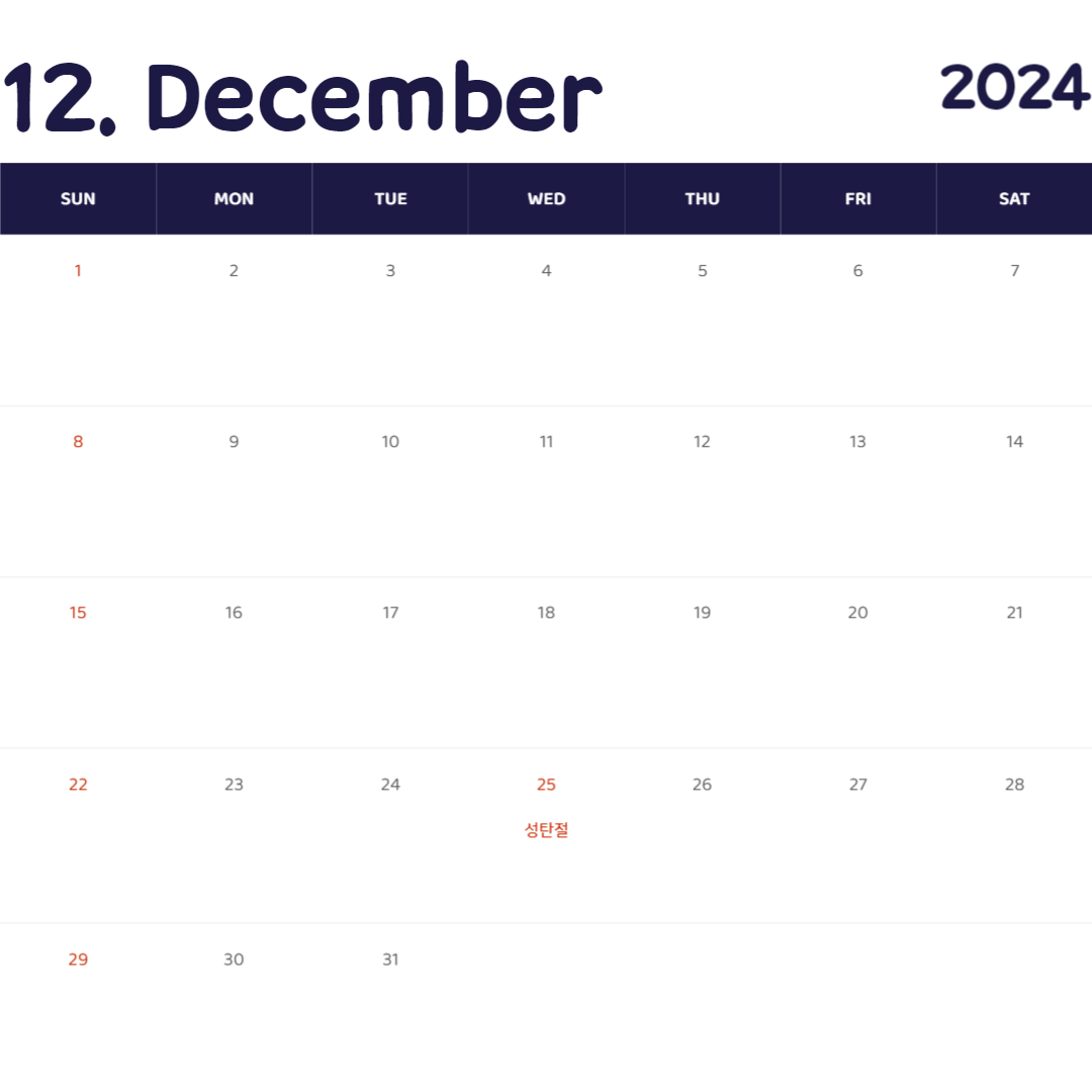 2024 연휴