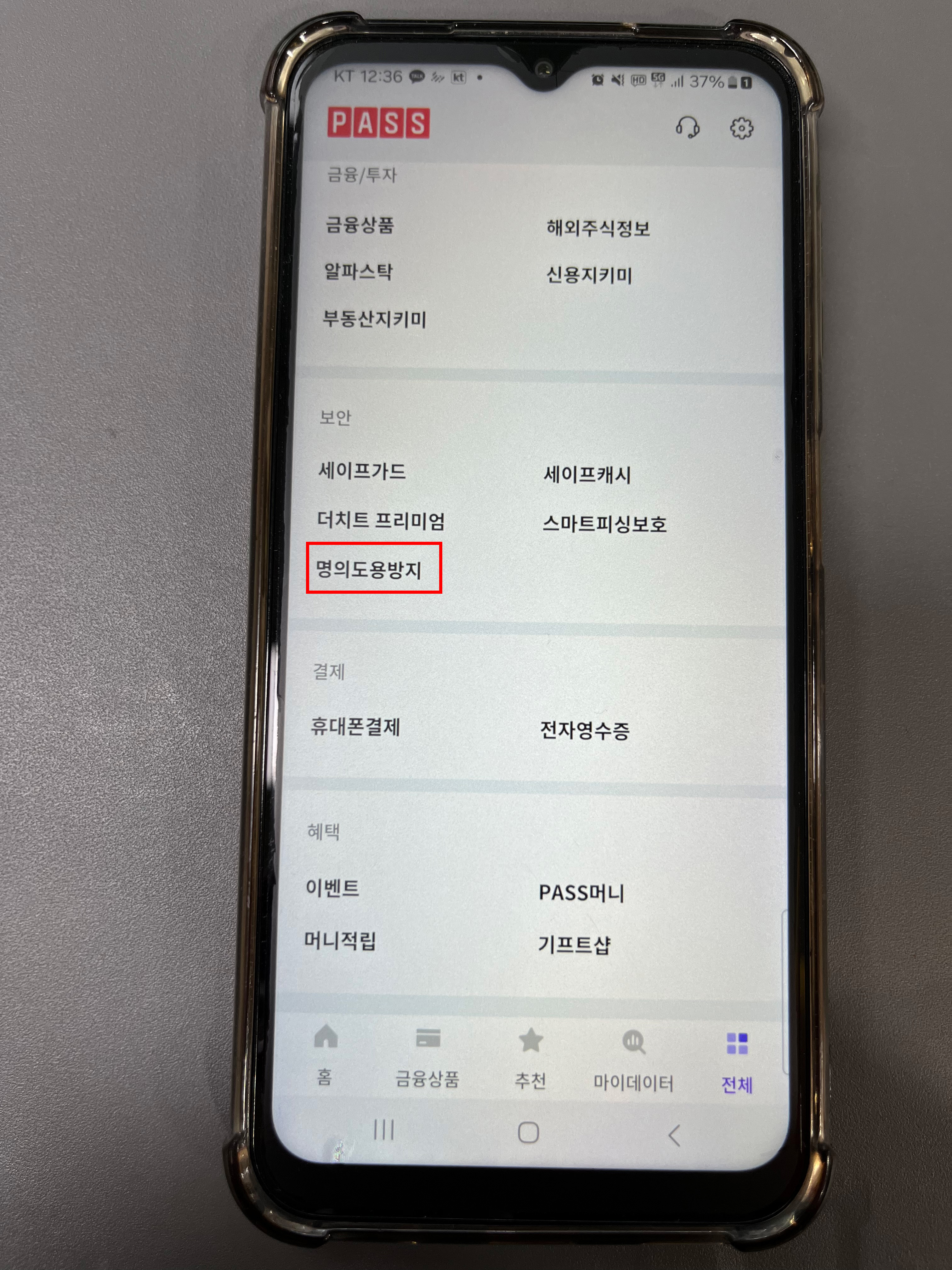 개인정보유출 조회 방법