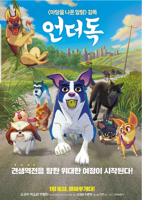 영화 언더독