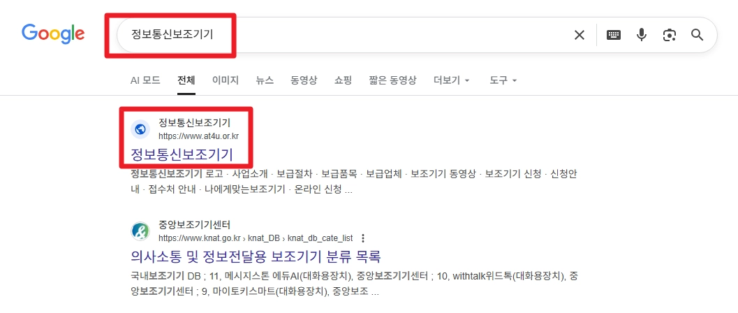 정보통신보조기기보급신청조건