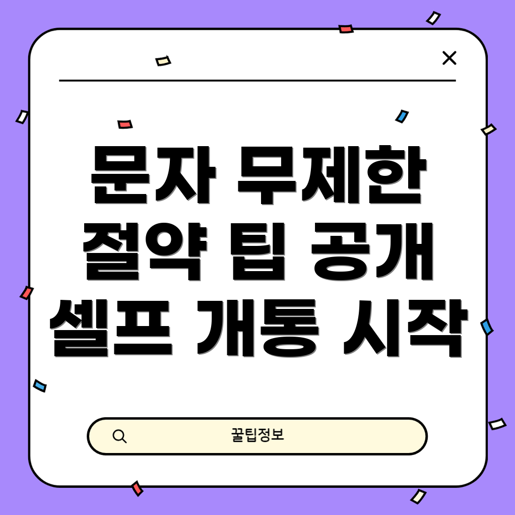 알뜰폰 요금 절감