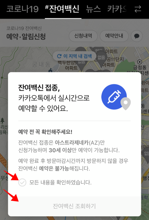 우리동네-백신-예약방법