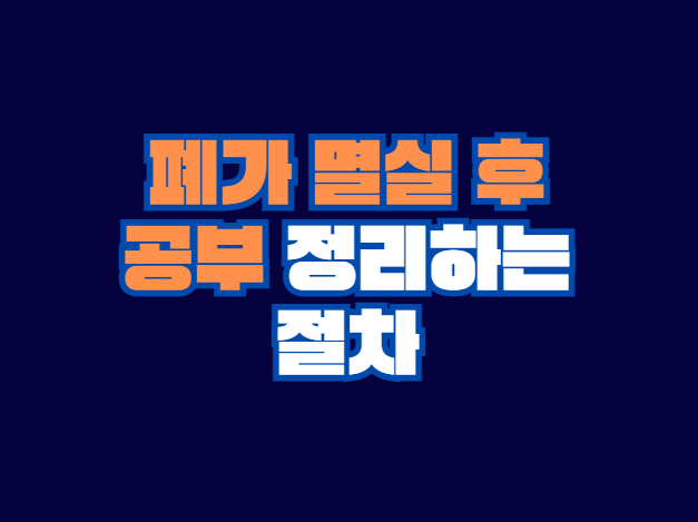 정리