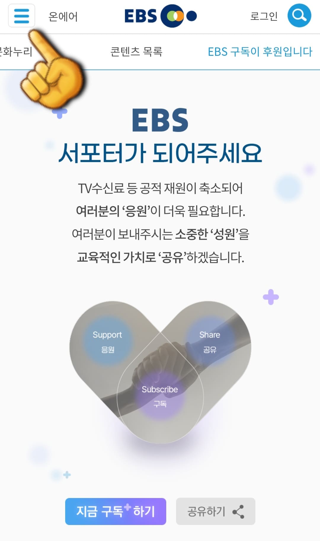 EBS1-편성표-및-채널번호-쉽게-확인하는-방법-안내-왼쪽-상단에-위치한-三줄을-클릭합니다.
