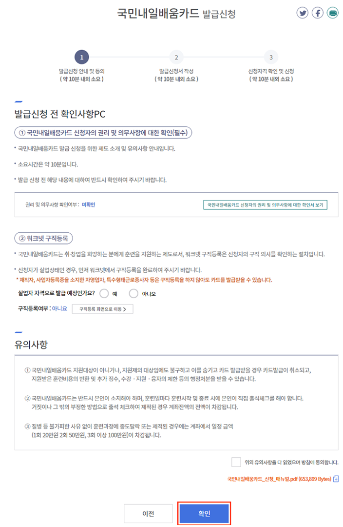 국민내일배움카드 신청방법