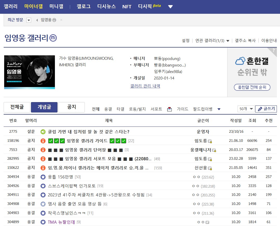 임영웅 마이너 갤러리