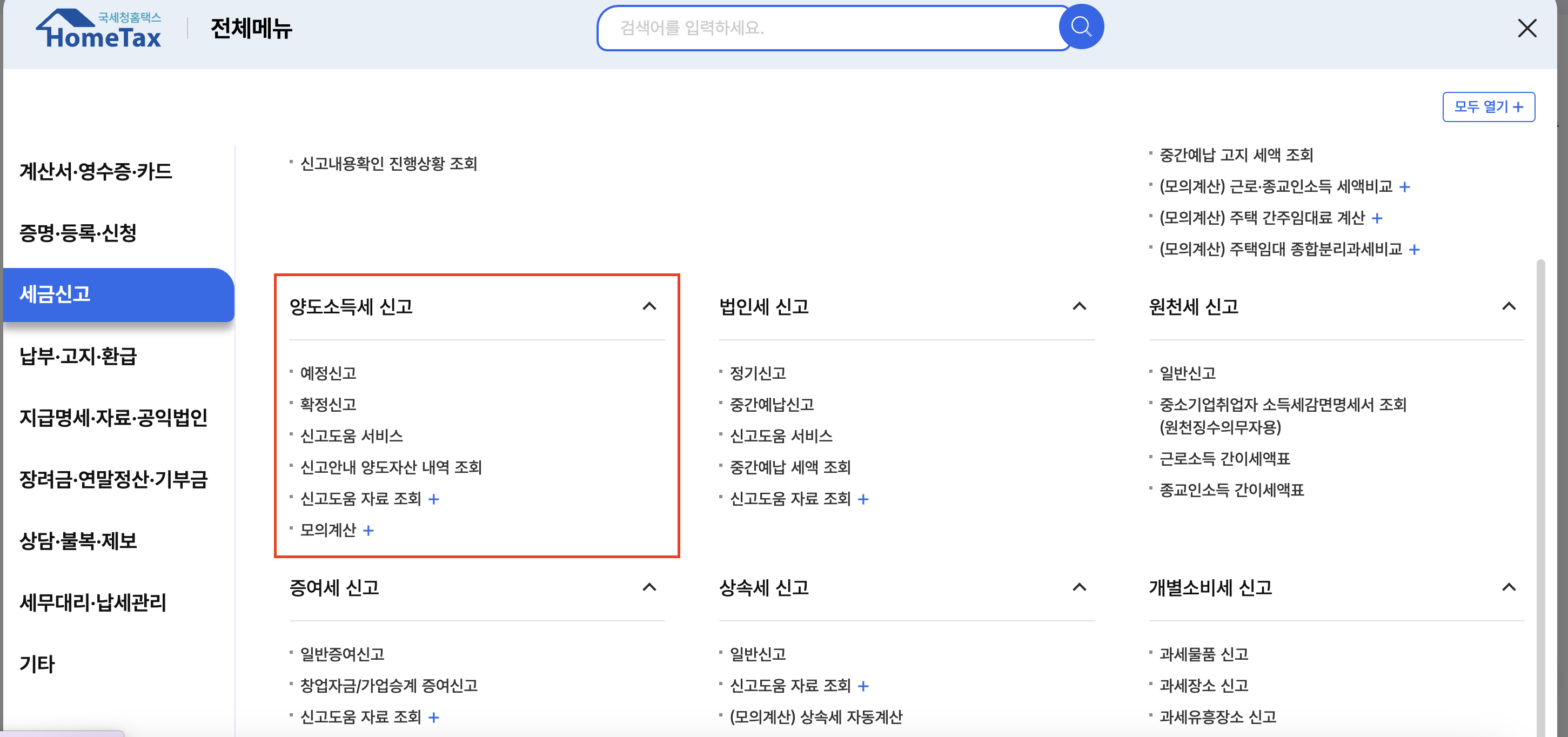 양도소득세 신고 방법