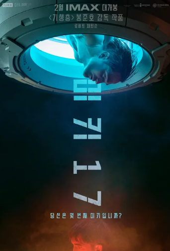 미키 17개봉일 줄거리 원작