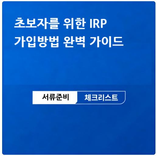 IRP