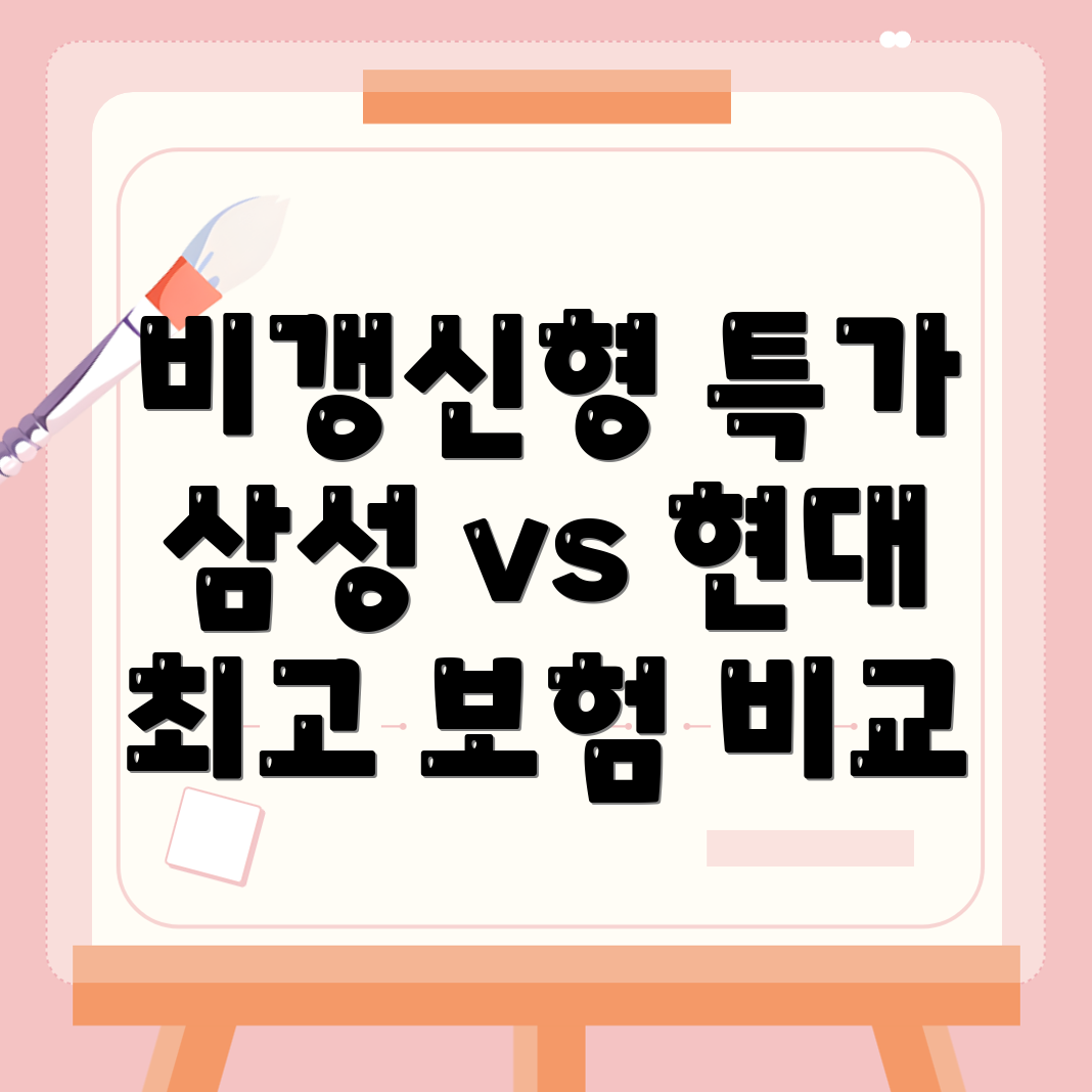 암보험 비교사이트