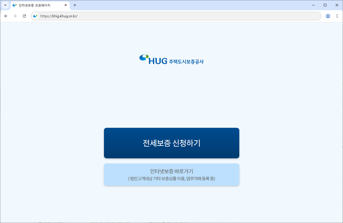 주택도시보증공사