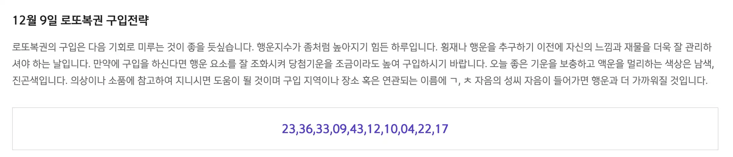 무료운세 무료사주 사이트-로또운세