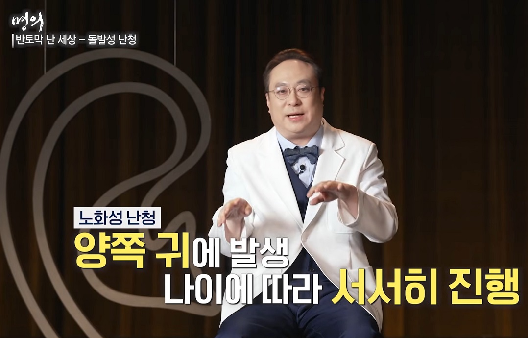 명의-난청-이비인후과-임기정-교수