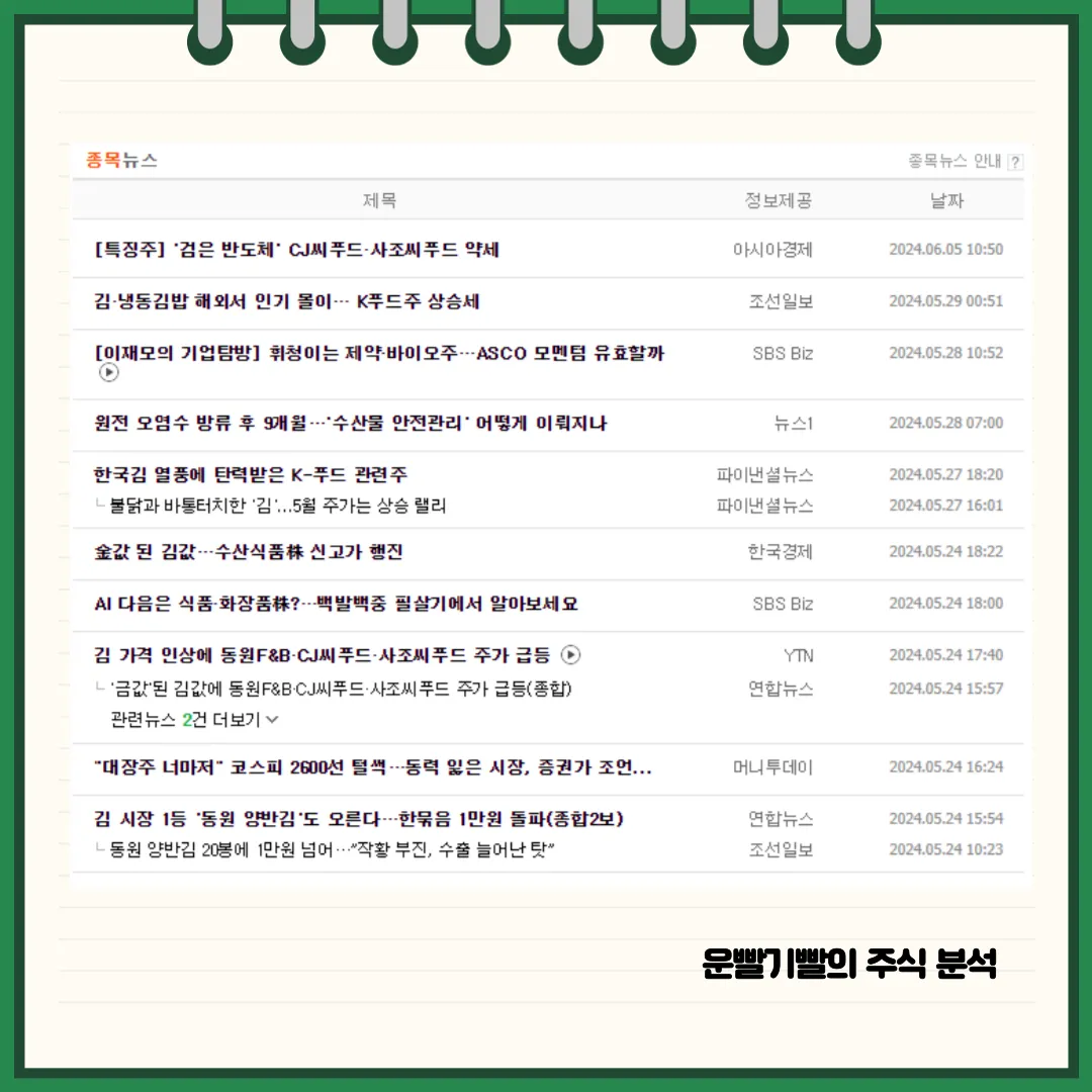 사조씨푸드 뉴스