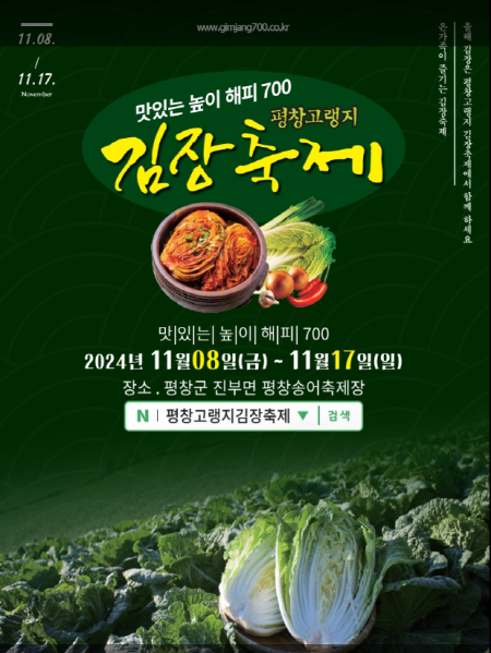 평창-고랭지-김장축제