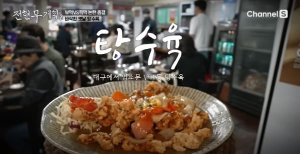 🍥 대구 대봉동 덕성반점, 전현무·김강우·곽튜브도 반한 중식 맛집