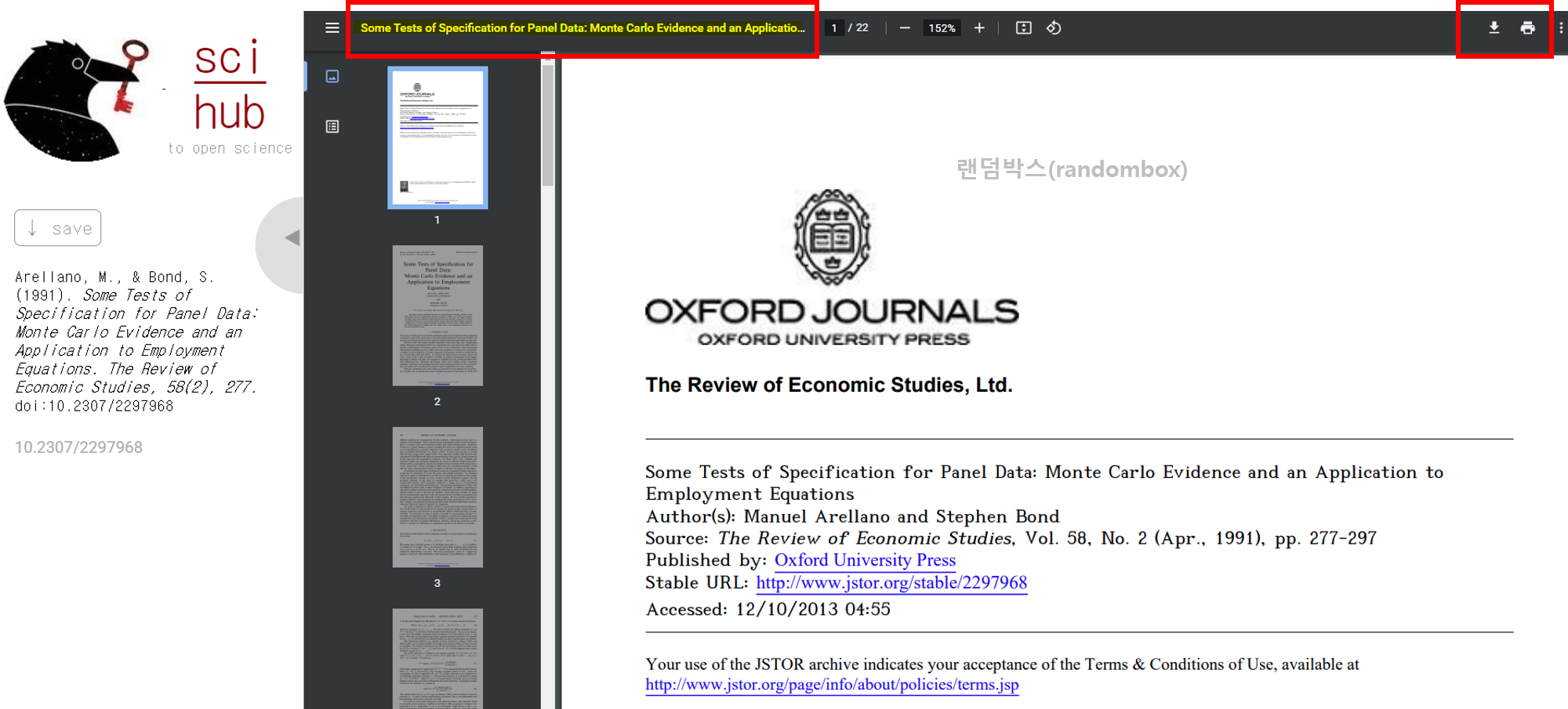 해외논문 검색사이트 다운로드방법