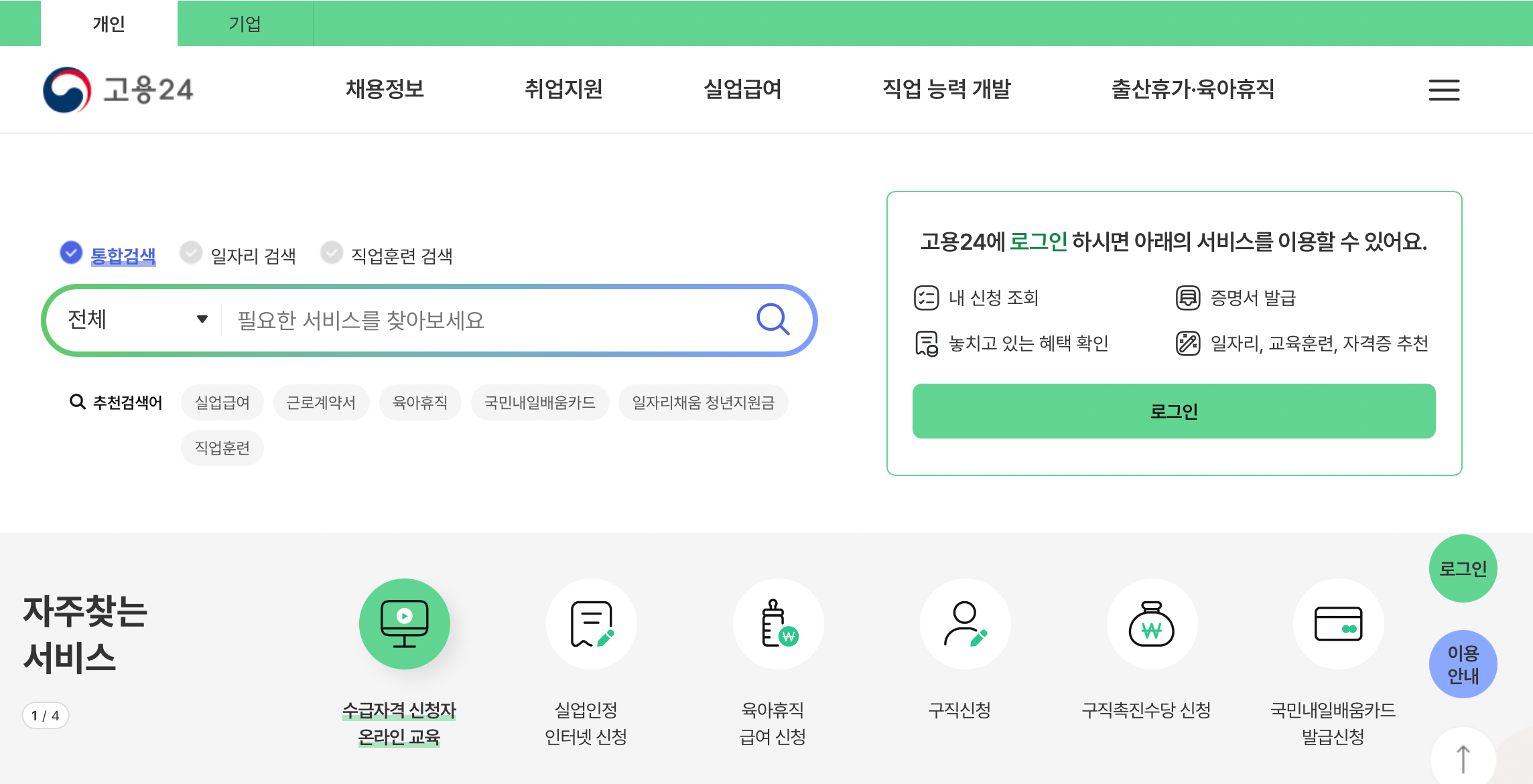 고용24-홈페이지
