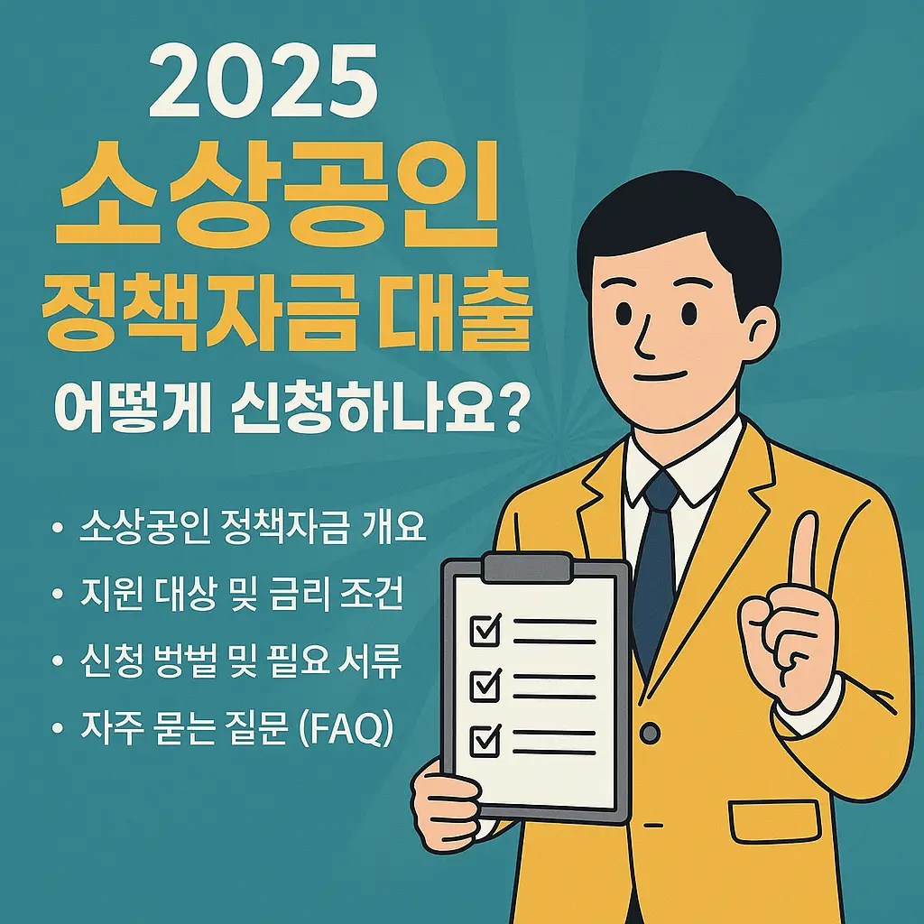 소상공인이라면 알아야할 정뷰 지원 제도!